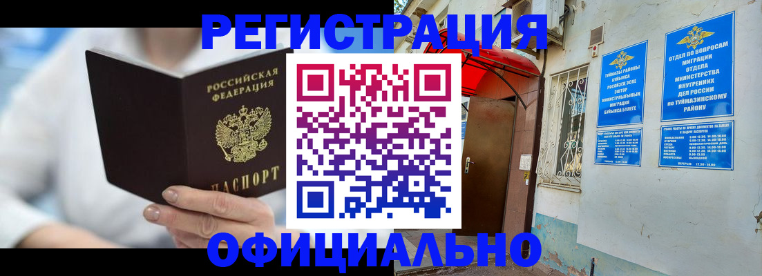 прописка 2025 в Кемерово