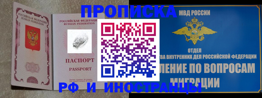 временная прописка в Кемерово