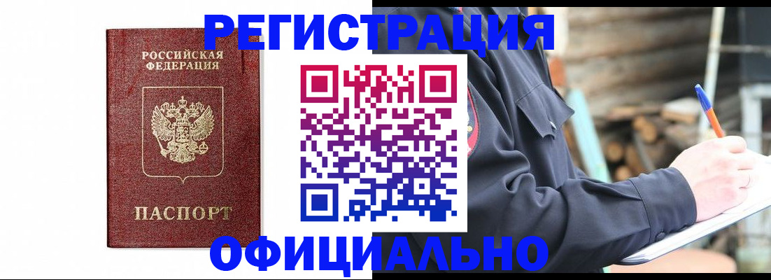 прописка для кредита в Кемерово
