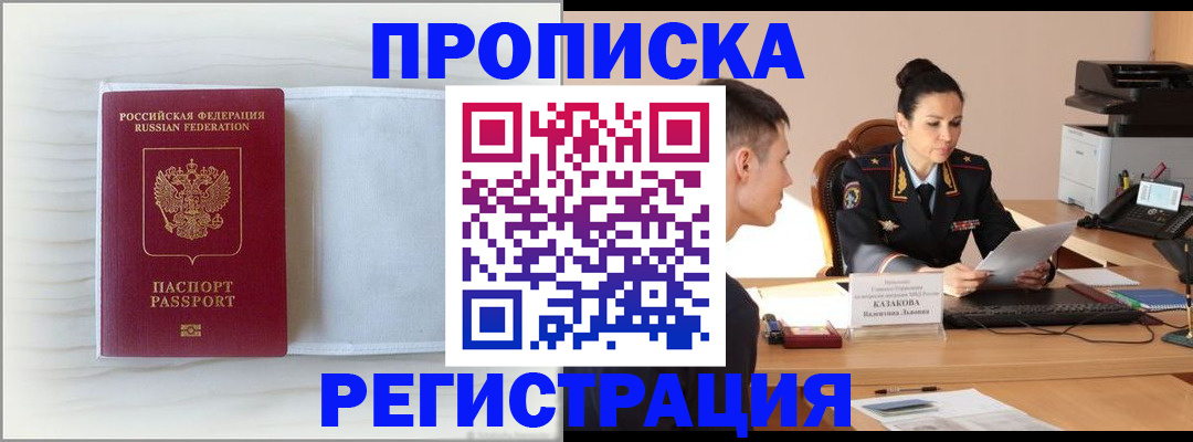 временная регистрация гарантия в Кемерово