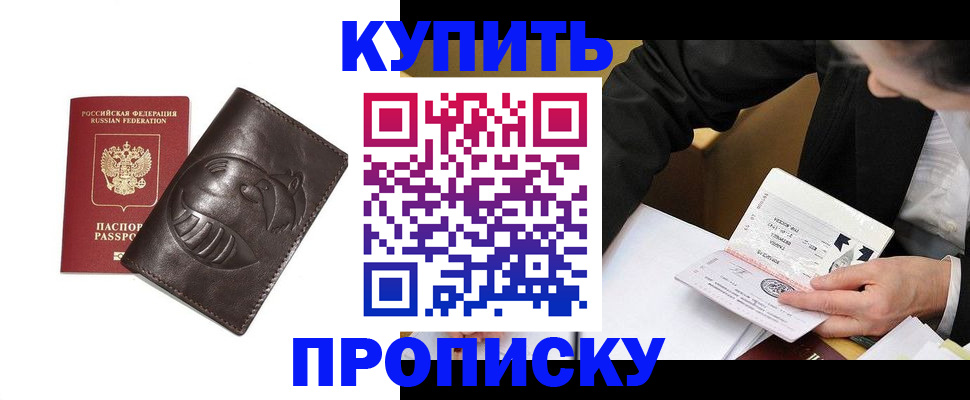 прописка для работы в Кемерово